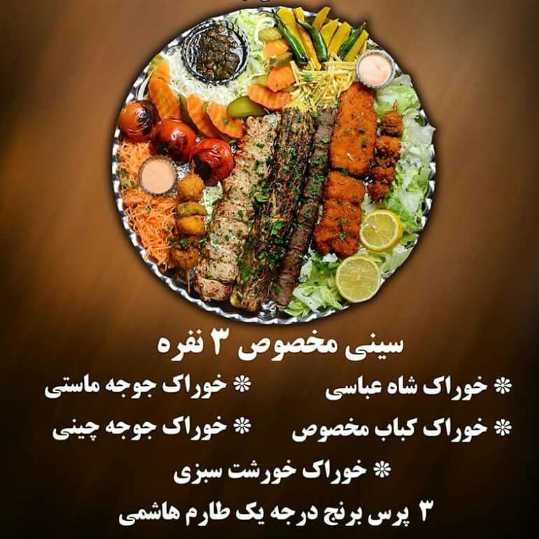 سینی مخصوص 3 نفره خانه معلم نجف آباد