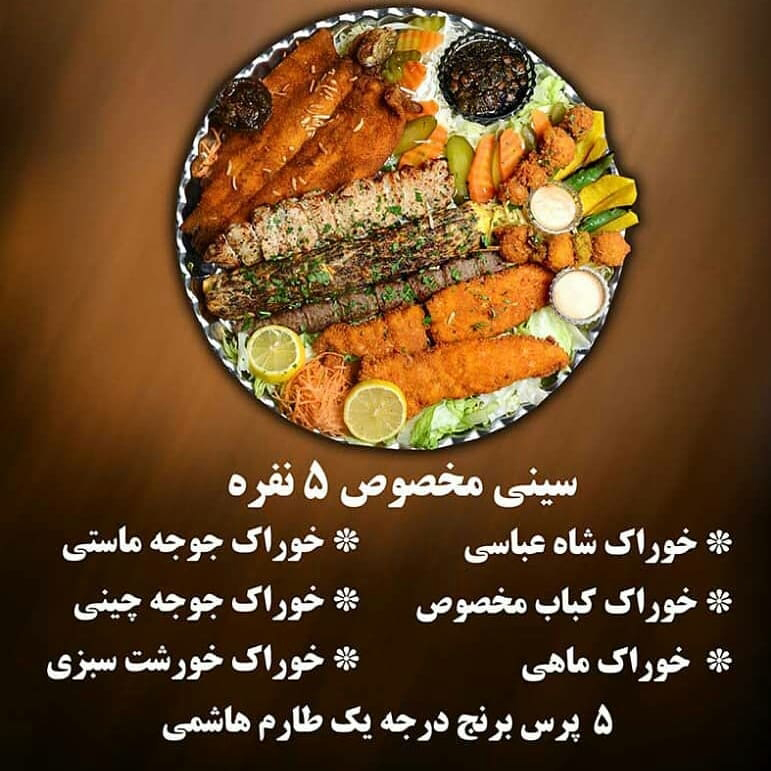 سینی مخصوص 5 نفره خانه معلم نجف آباد